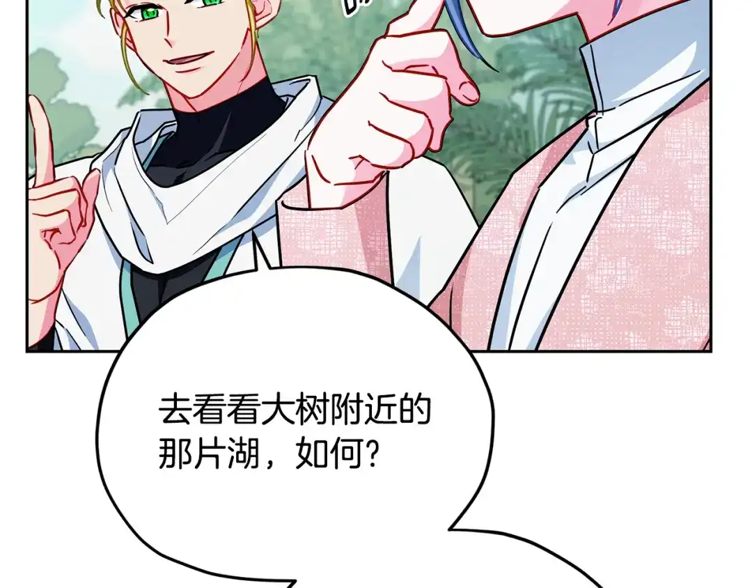 《精灵王女要跑路》第162话 终于享受回报 第180页
