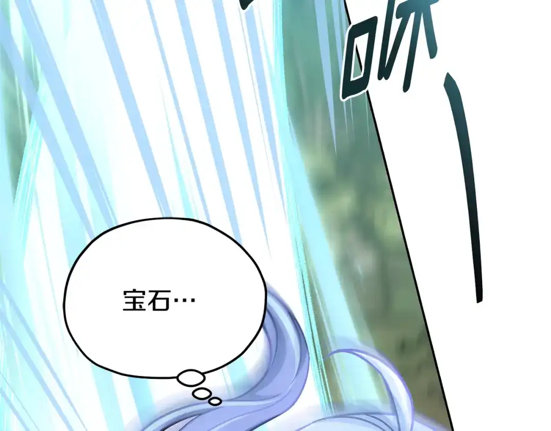 《精灵王女要跑路》第162话 终于享受回报 第45页