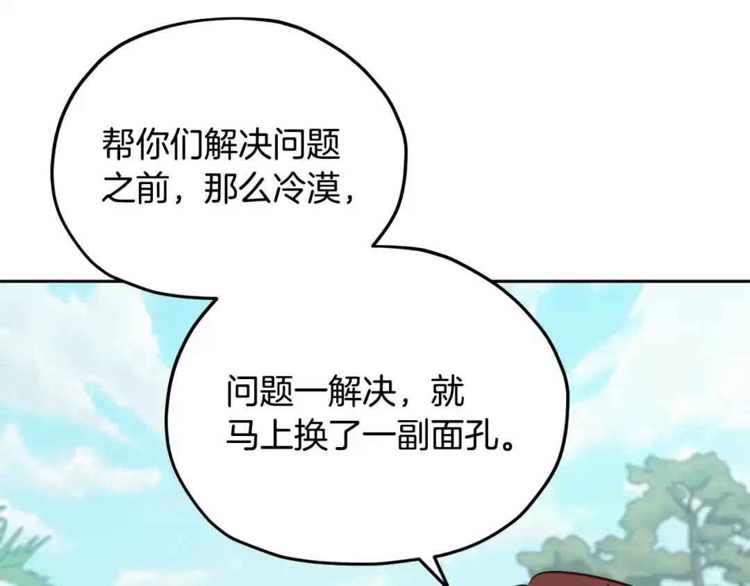 《精灵王女要跑路》第162话 终于享受回报 第135页
