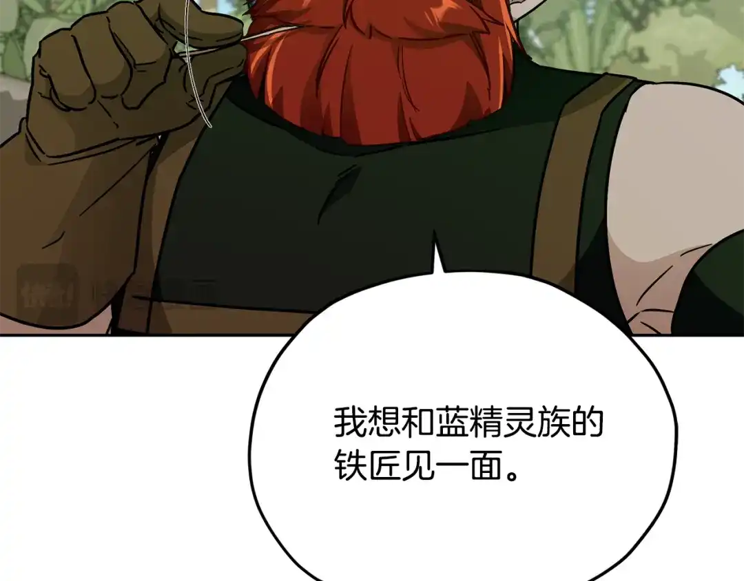 《精灵王女要跑路》第162话 终于享受回报 第177页