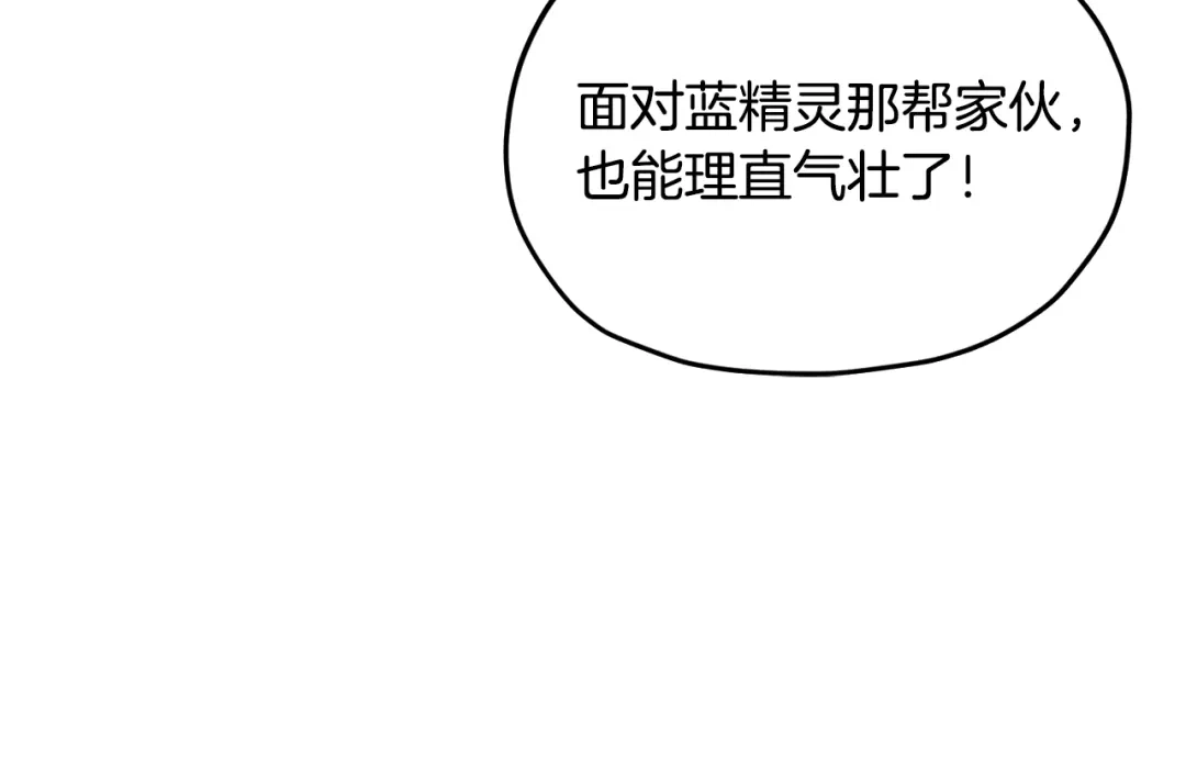 《精灵王女要跑路》第162话 终于享受回报 第84页