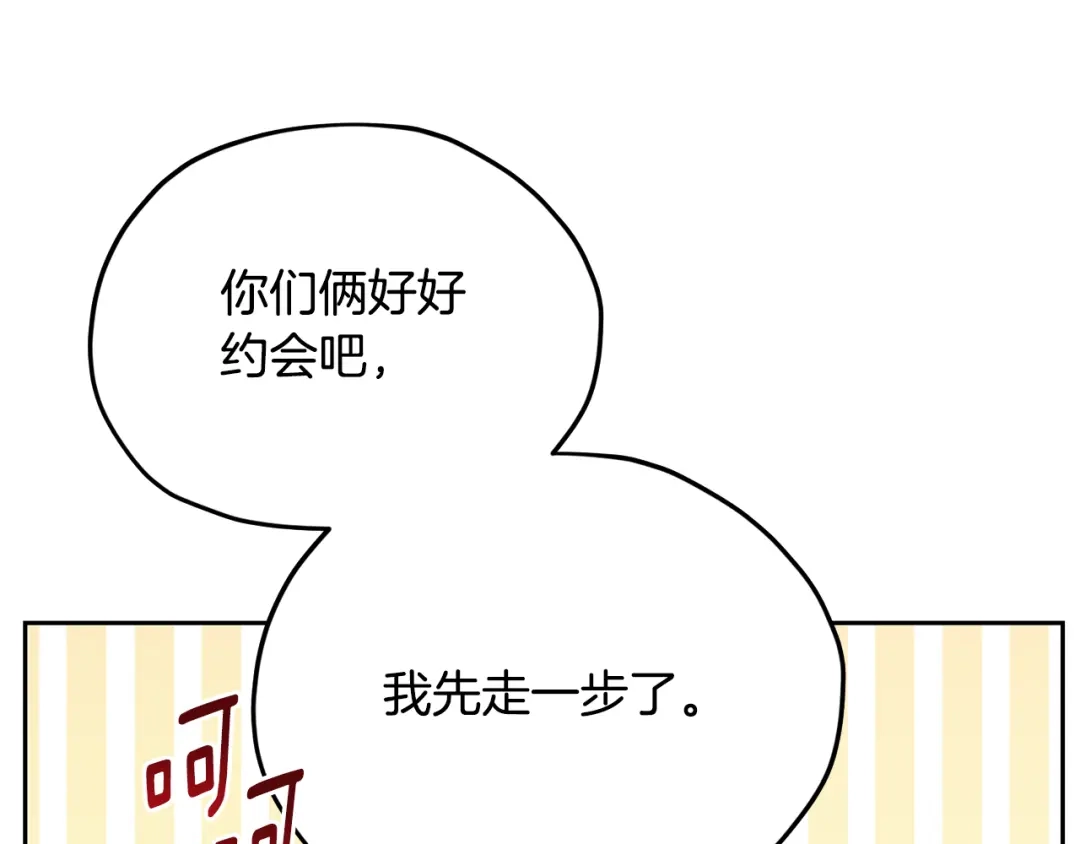 《精灵王女要跑路》第162话 终于享受回报 第182页