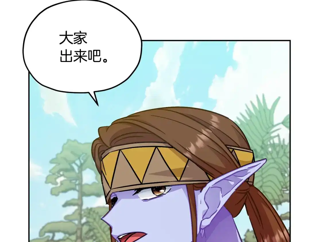 《精灵王女要跑路》第162话 终于享受回报 第121页