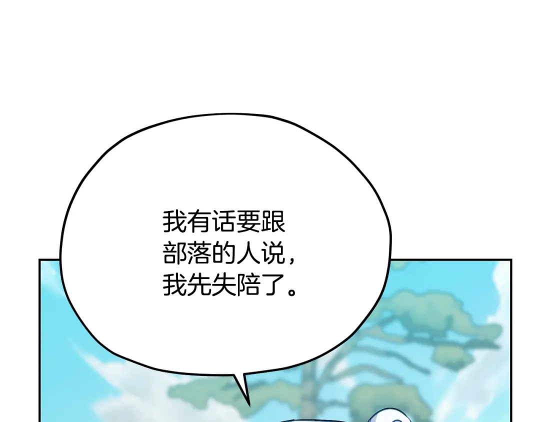 《精灵王女要跑路》第162话 终于享受回报 第160页