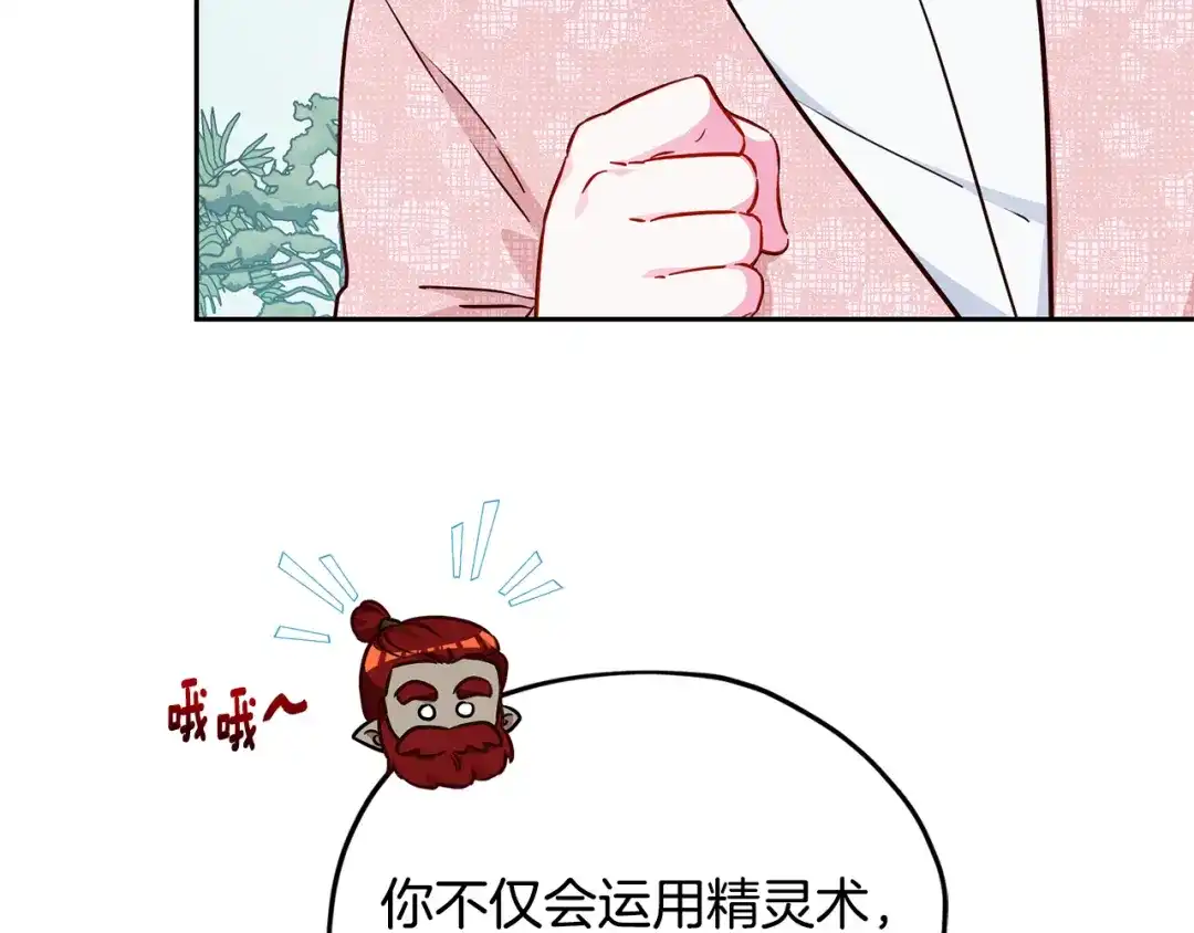《精灵王女要跑路》第162话 终于享受回报 第19页