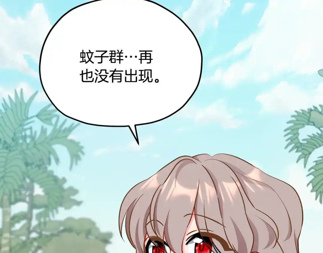 《精灵王女要跑路》第162话 终于享受回报 第103页