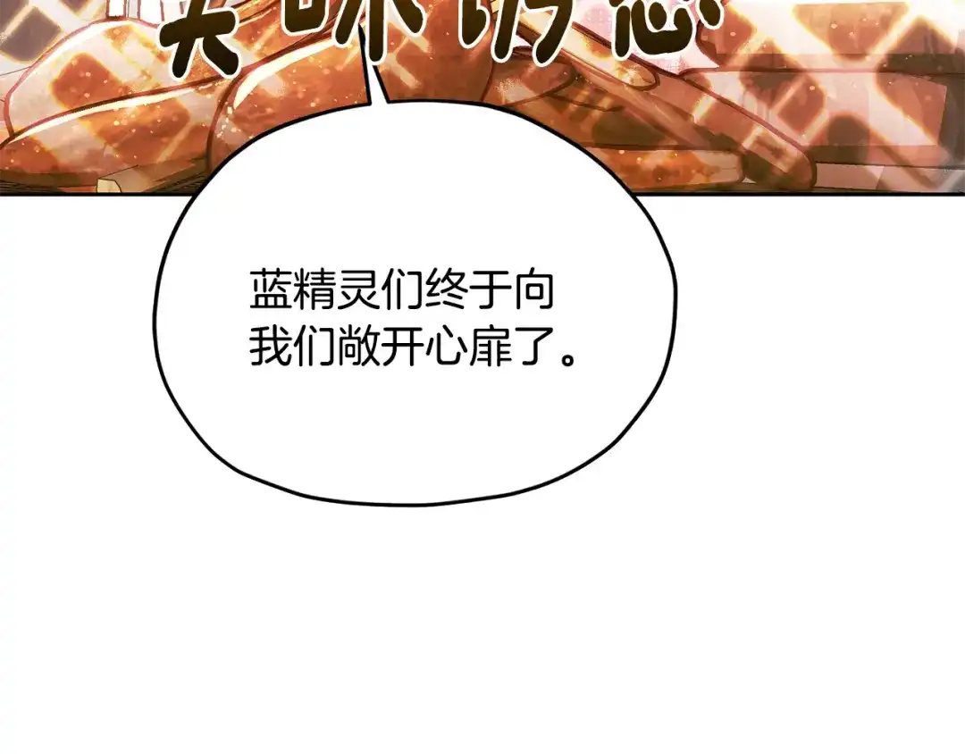 《精灵王女要跑路》第162话 终于享受回报 第152页
