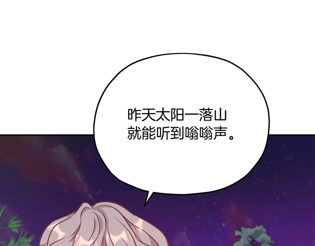 《精灵王女要跑路》第162话 终于享受回报 第79页