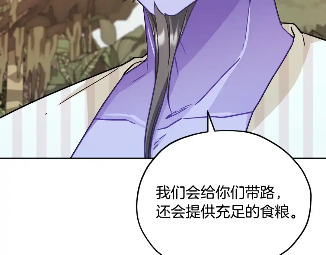 《精灵王女要跑路》第162话 终于享受回报 第141页