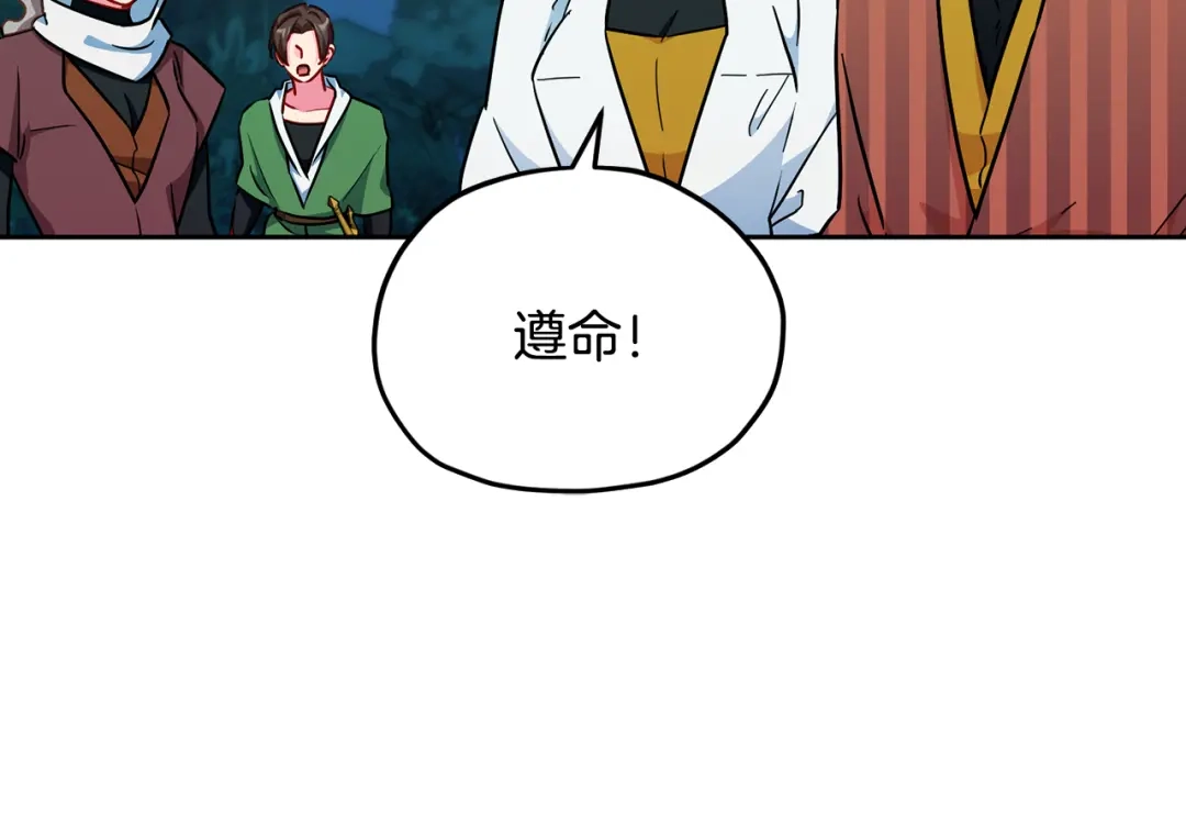 《精灵王女要跑路》第162话 终于享受回报 第91页