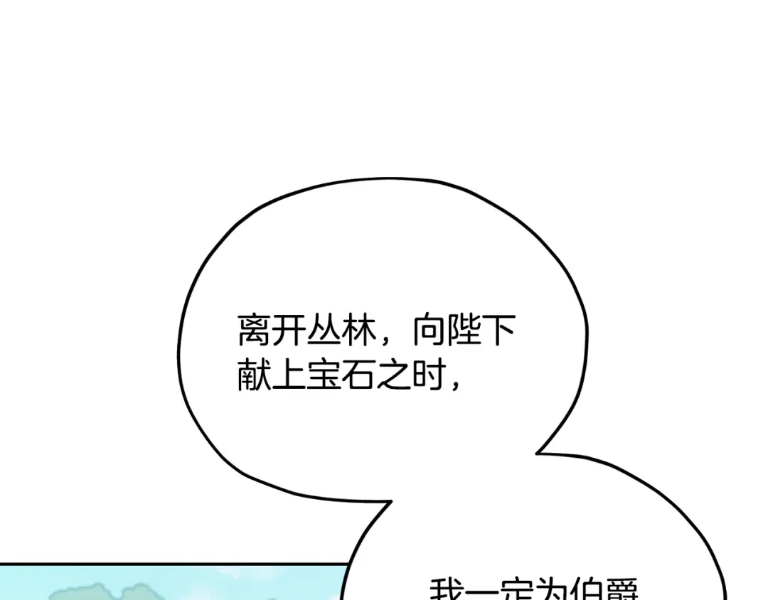 《精灵王女要跑路》第162话 终于享受回报 第33页