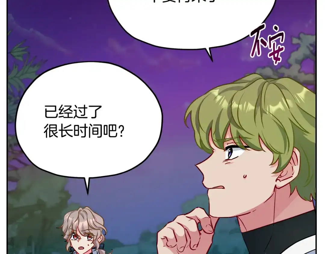 《精灵王女要跑路》第162话 终于享受回报 第77页