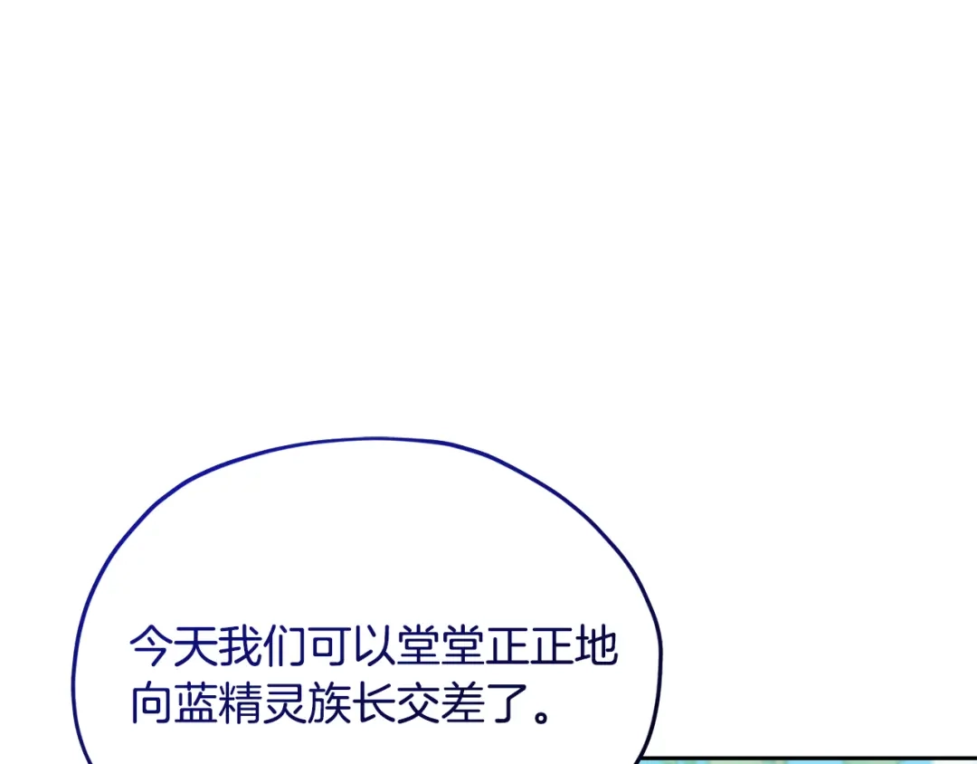《精灵王女要跑路》第162话 终于享受回报 第109页