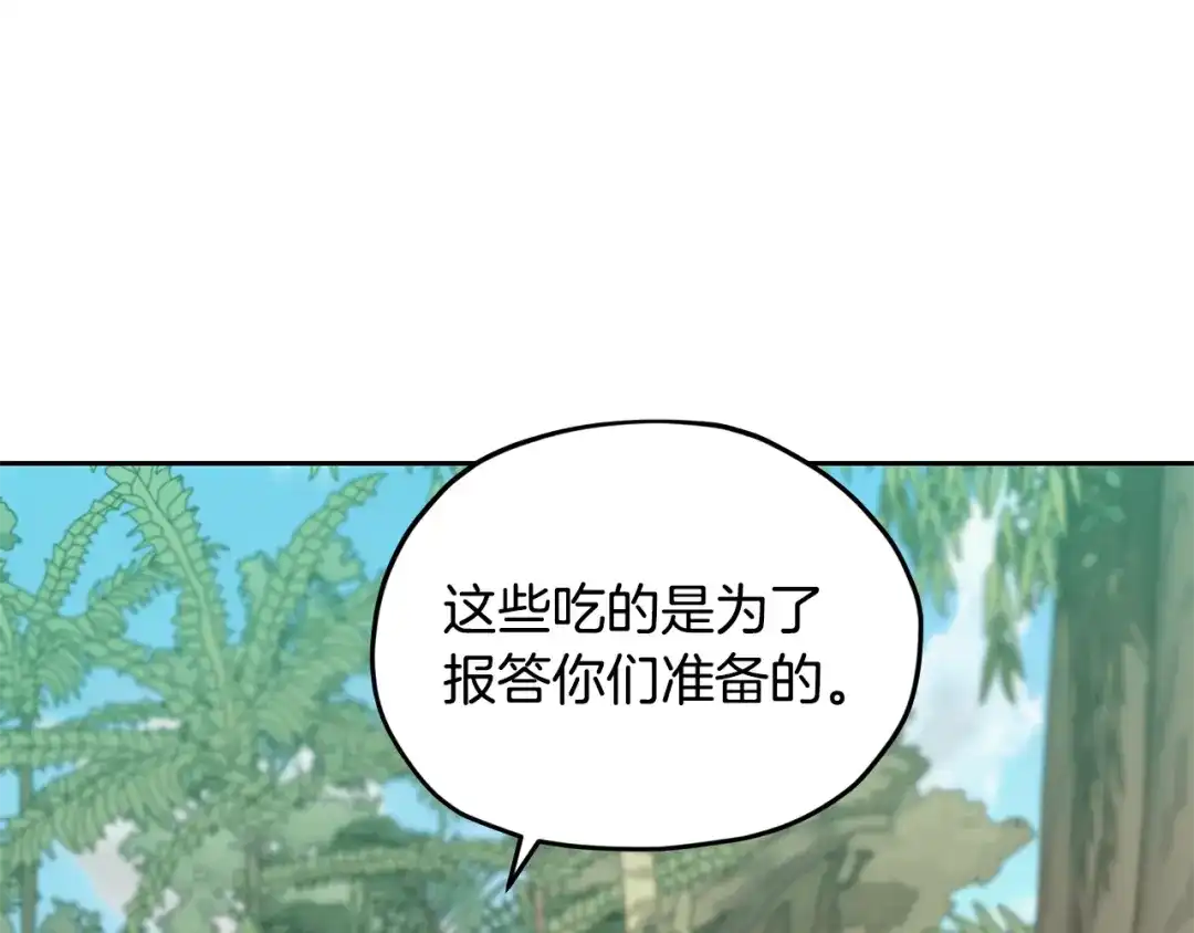 《精灵王女要跑路》第162话 终于享受回报 第146页