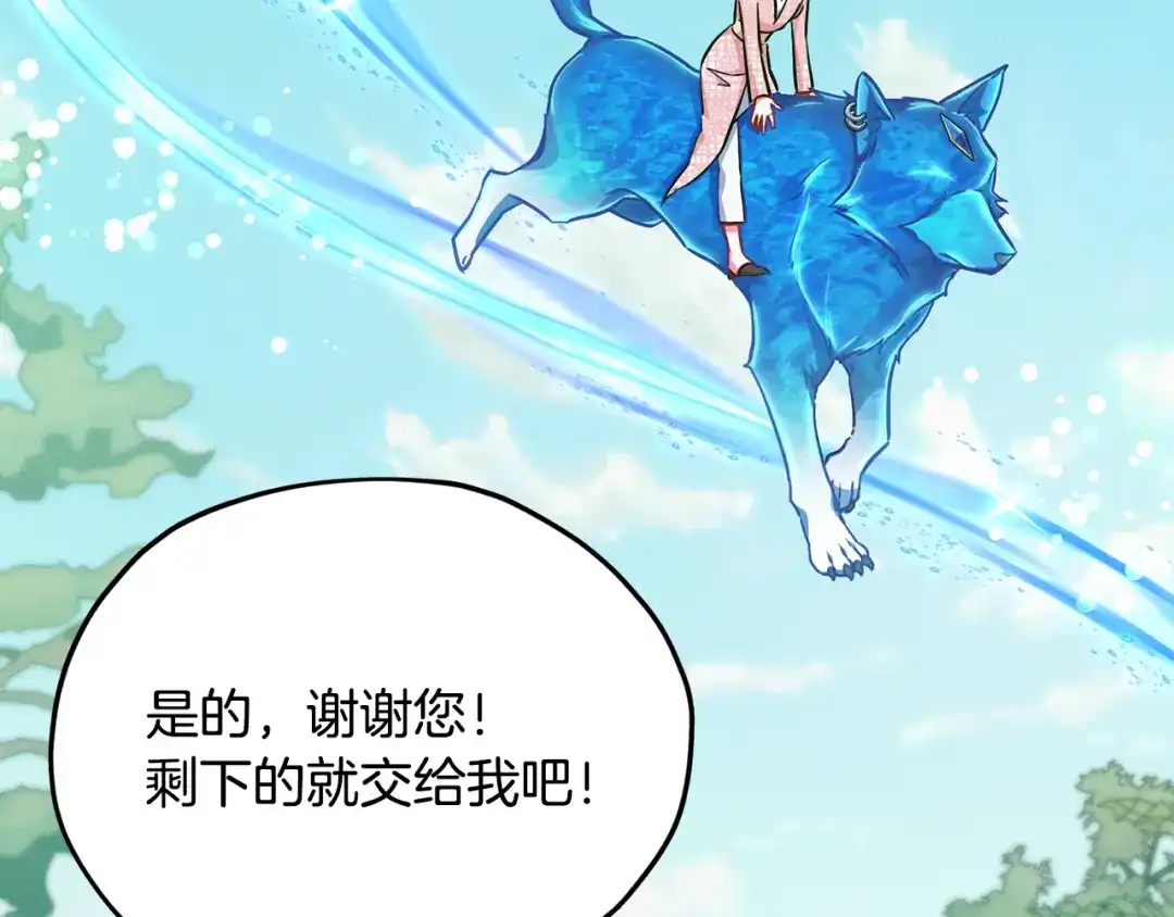 《精灵王女要跑路》第162话 终于享受回报 第30页