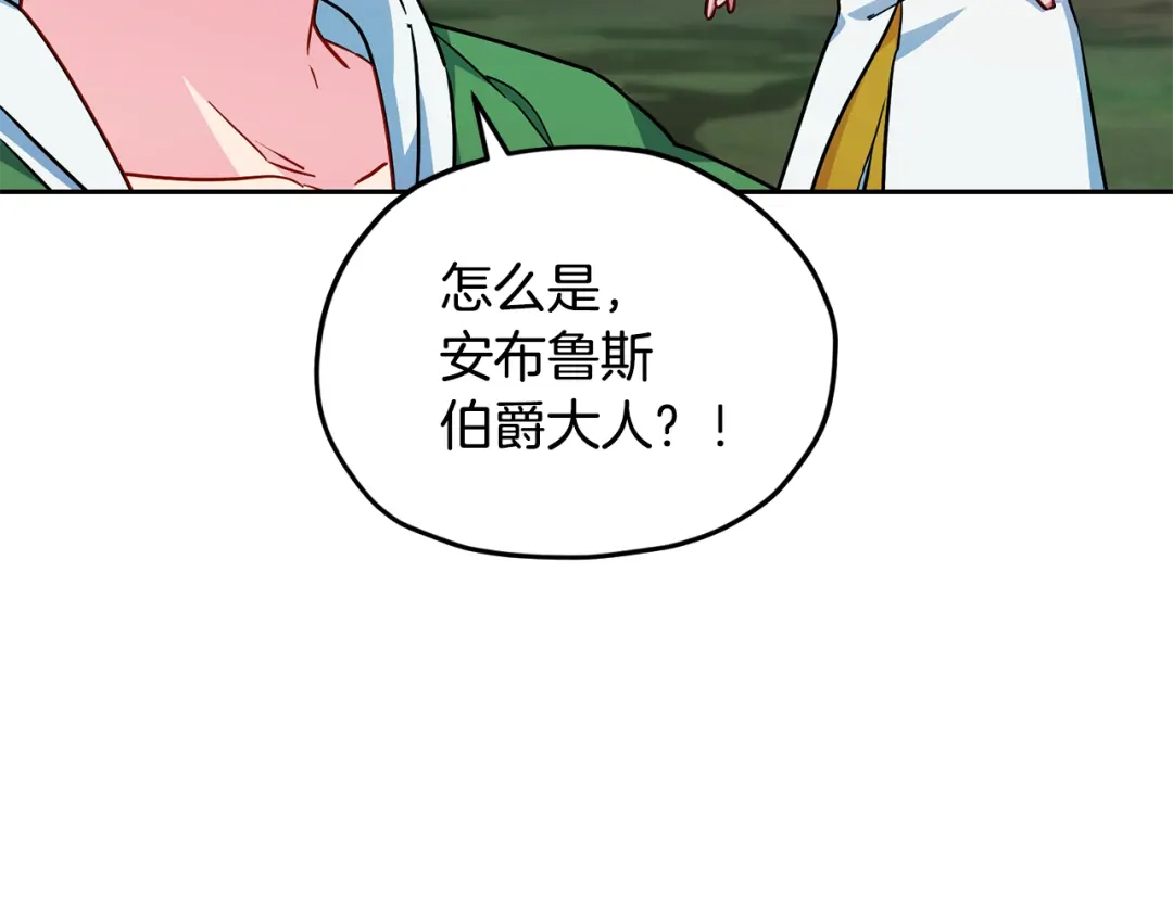 《精灵王女要跑路》第162话 终于享受回报 第23页