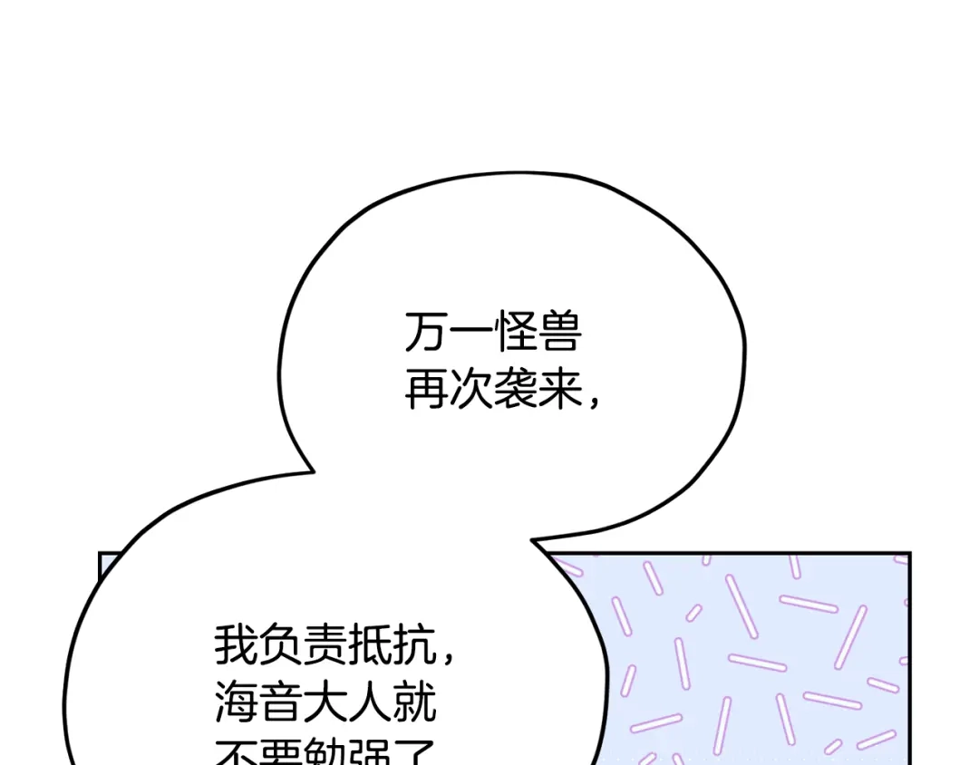《精灵王女要跑路》第162话 终于享受回报 第70页