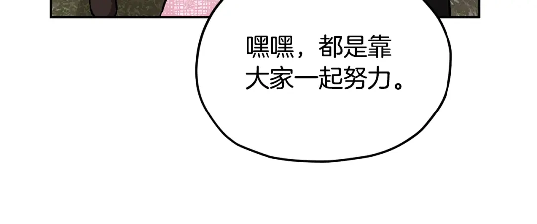 《精灵王女要跑路》第162话 终于享受回报 第108页