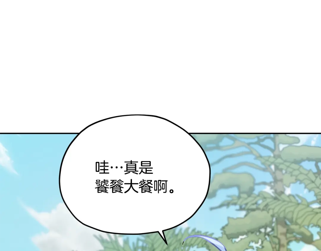 《精灵王女要跑路》第162话 终于享受回报 第150页