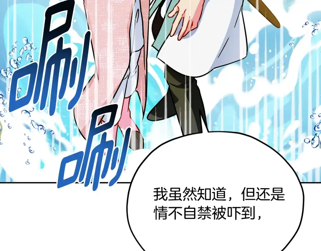 《精灵王女要跑路》第162话 终于享受回报 第216页