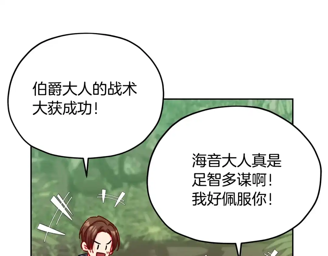 《精灵王女要跑路》第162话 终于享受回报 第106页