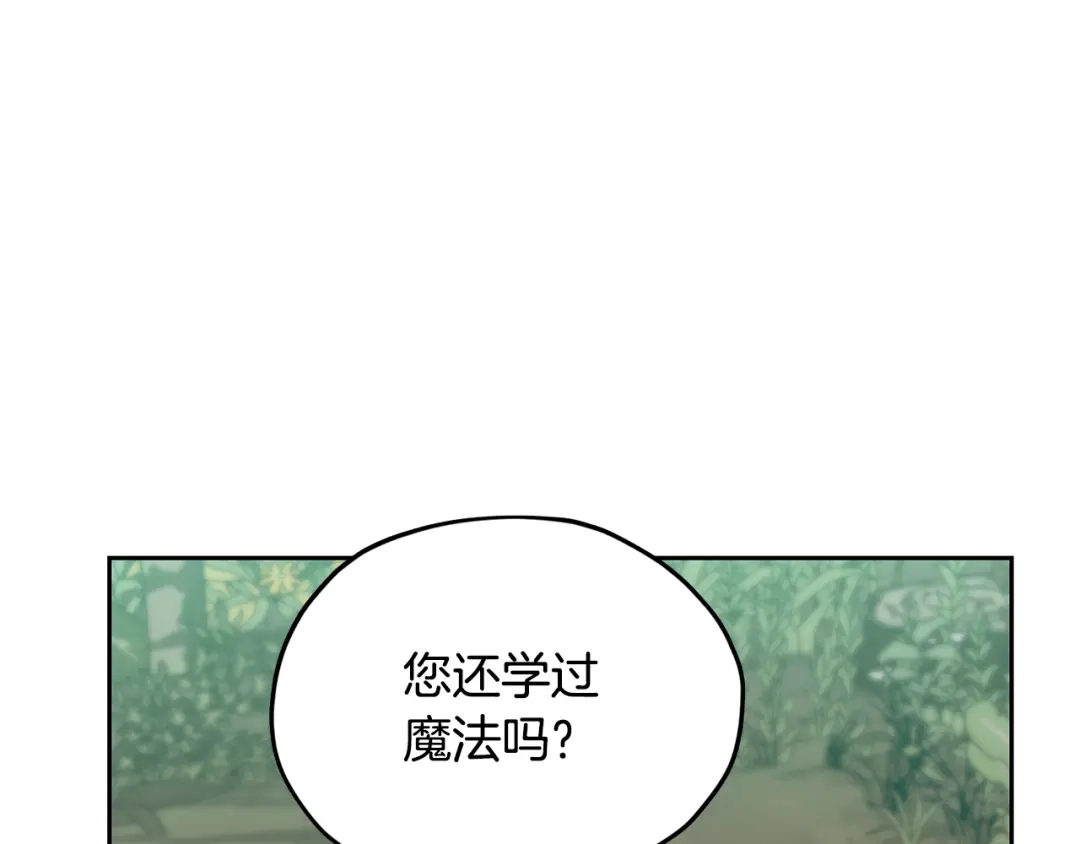 《精灵王女要跑路》第162话 终于享受回报 第25页