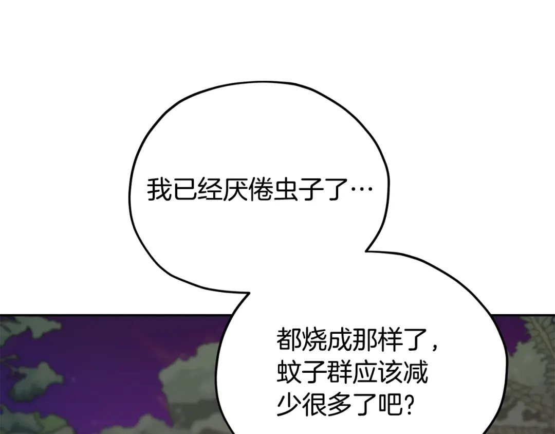 《精灵王女要跑路》第162话 终于享受回报 第67页