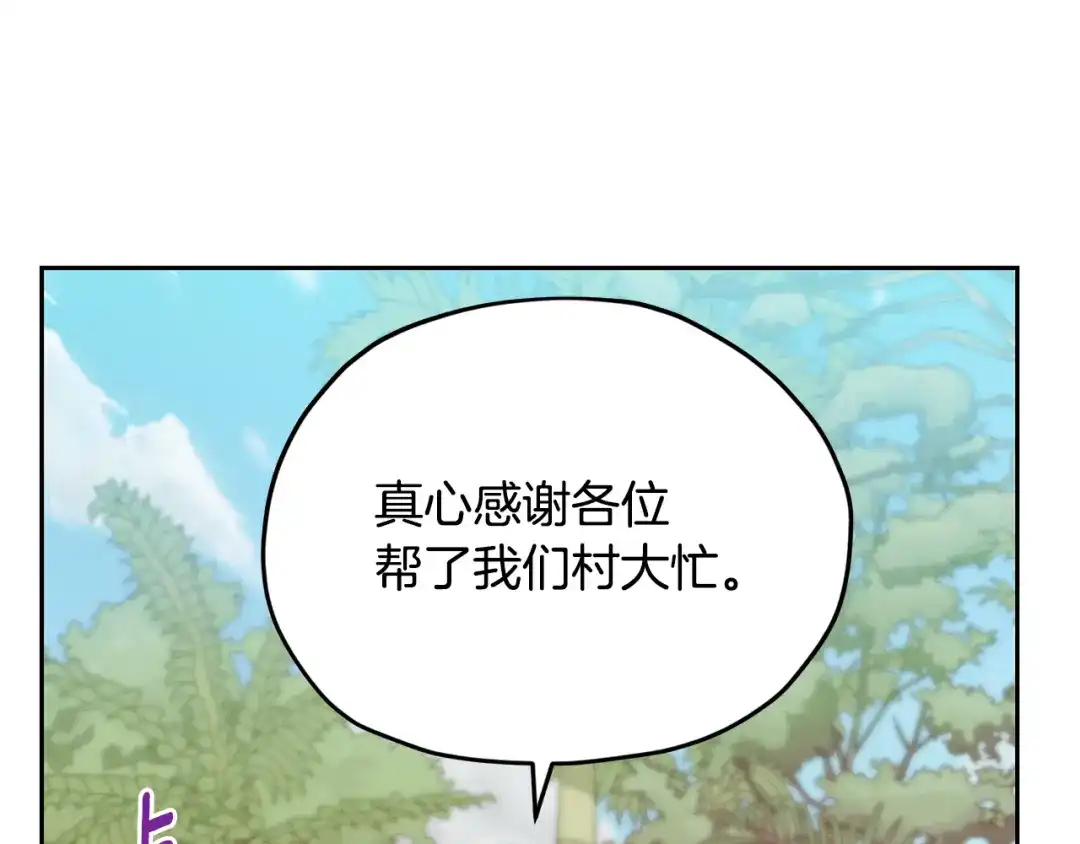 《精灵王女要跑路》第162话 终于享受回报 第131页