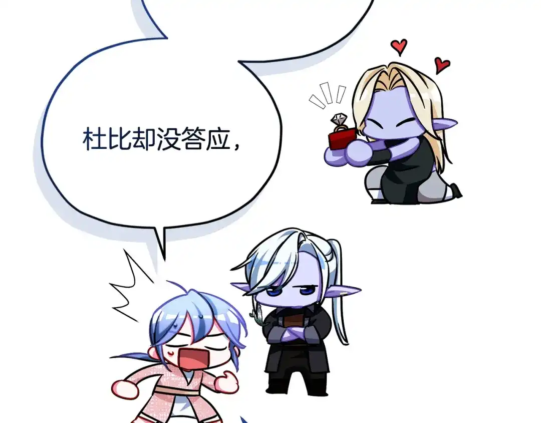 《精灵王女要跑路》第163话 求婚？决斗？ 第195页