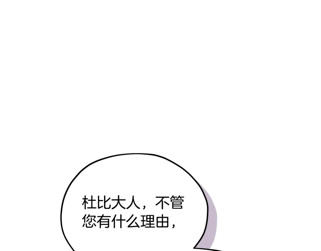 《精灵王女要跑路》第163话 求婚？决斗？ 第201页