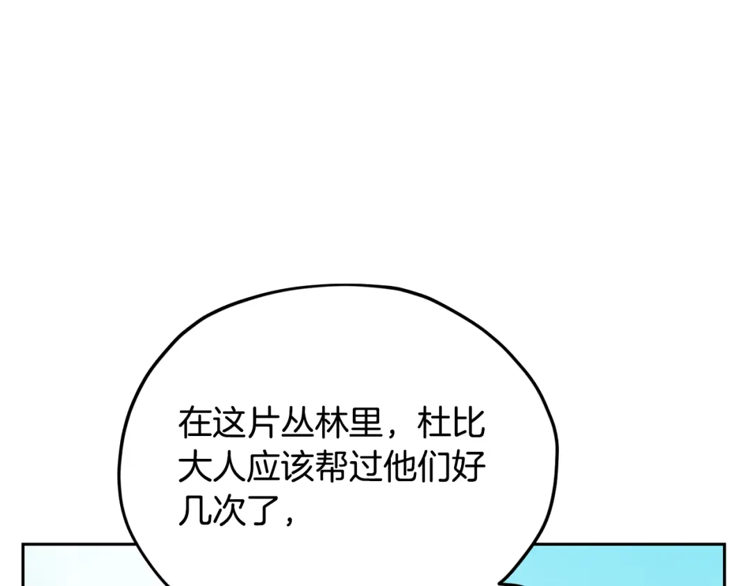 《精灵王女要跑路》第163话 求婚？决斗？ 第129页