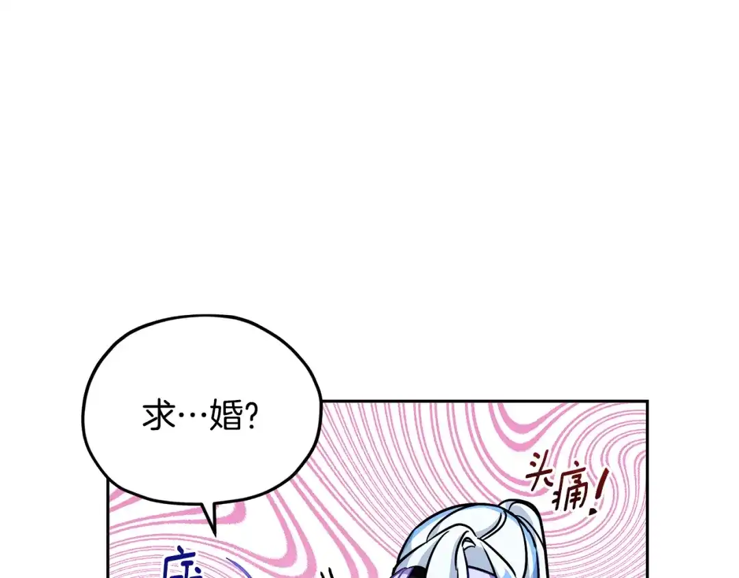 《精灵王女要跑路》第163话 求婚？决斗？ 第182页