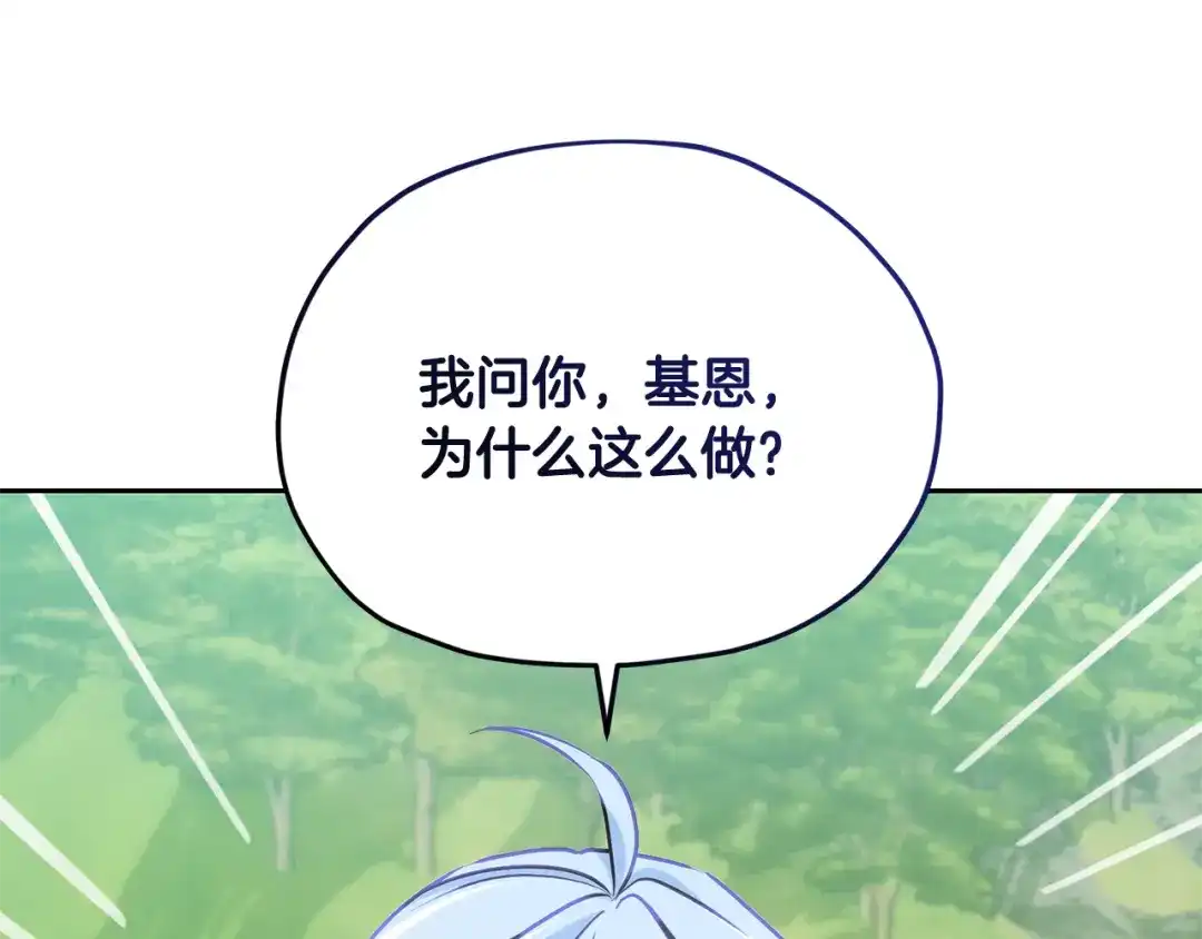 《精灵王女要跑路》第163话 求婚？决斗？ 第145页