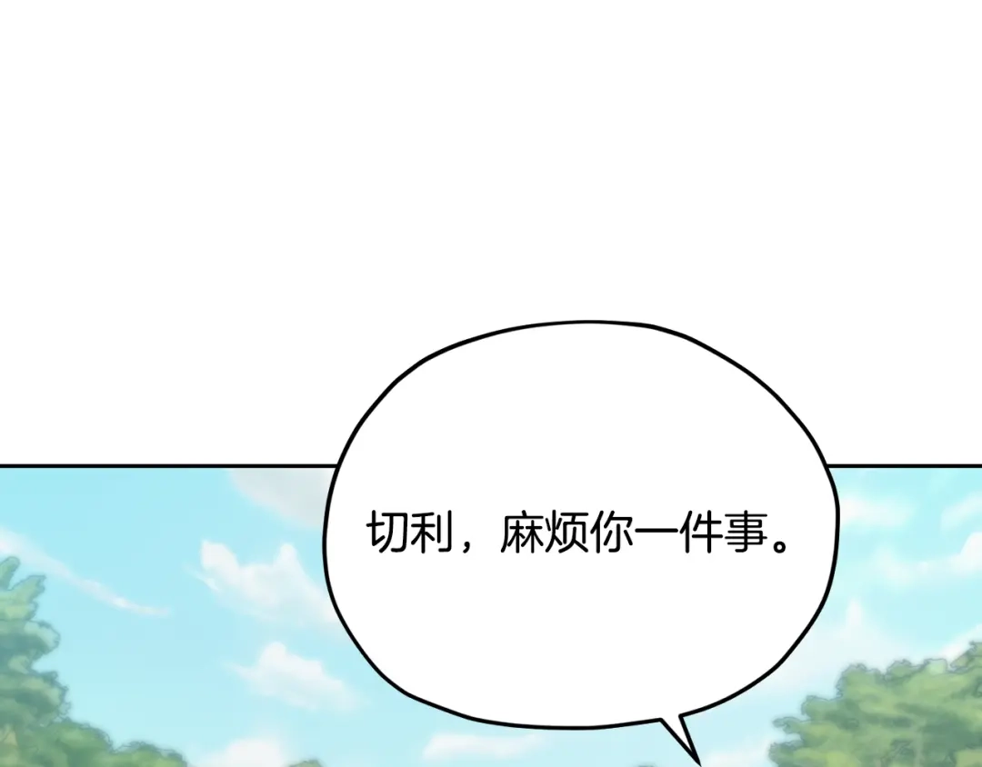 《精灵王女要跑路》第163话 求婚？决斗？ 第206页