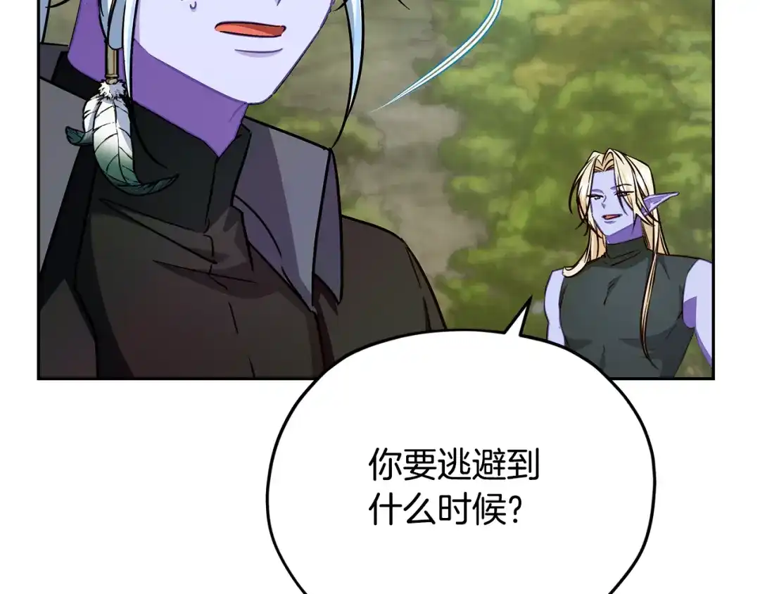 《精灵王女要跑路》第163话 求婚？决斗？ 第177页