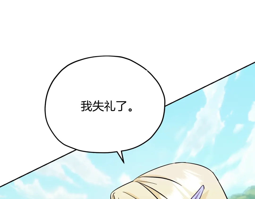 《精灵王女要跑路》第163话 求婚？决斗？ 第21页