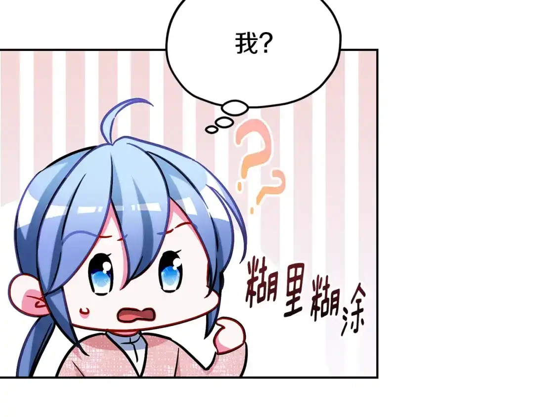 《精灵王女要跑路》第163话 求婚？决斗？ 第112页