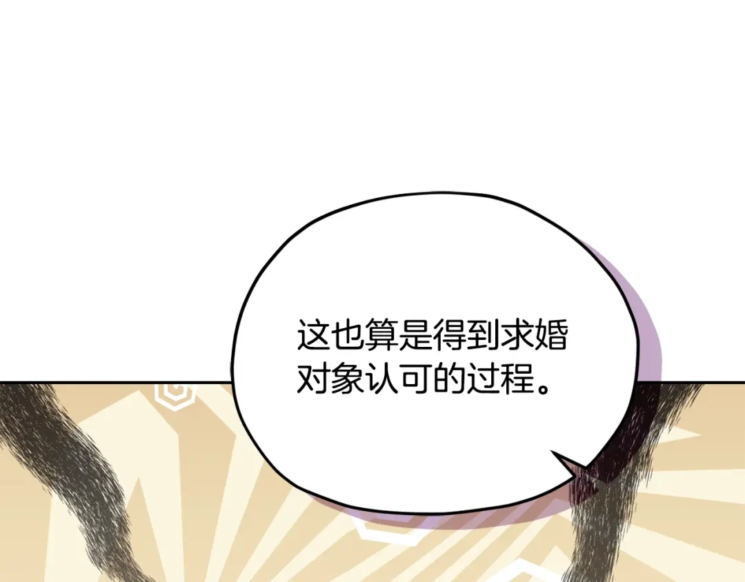 《精灵王女要跑路》第163话 求婚？决斗？ 第192页