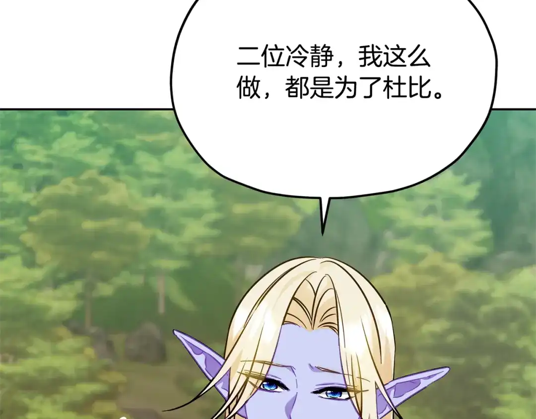 《精灵王女要跑路》第163话 求婚？决斗？ 第34页