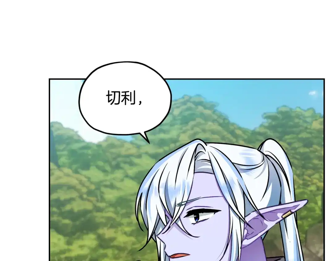 《精灵王女要跑路》第163话 求婚？决斗？ 第90页