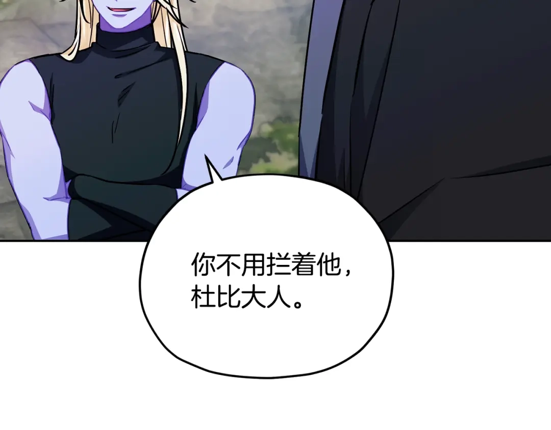 《精灵王女要跑路》第163话 求婚？决斗？ 第99页