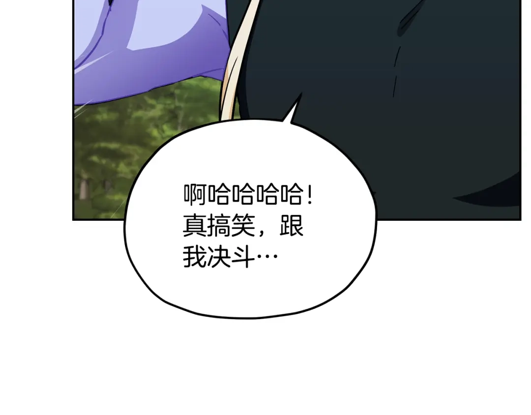 《精灵王女要跑路》第163话 求婚？决斗？ 第84页