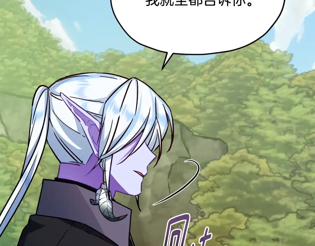 《精灵王女要跑路》第163话 求婚？决斗？ 第223页