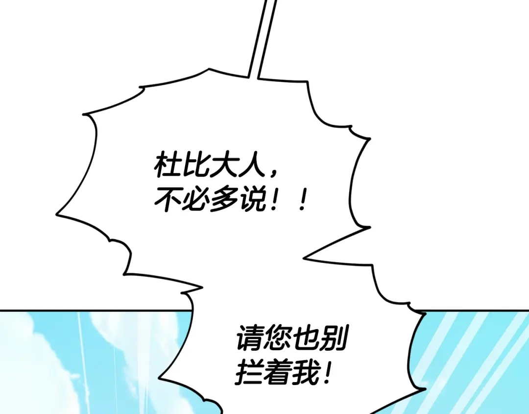 《精灵王女要跑路》第163话 求婚？决斗？ 第138页