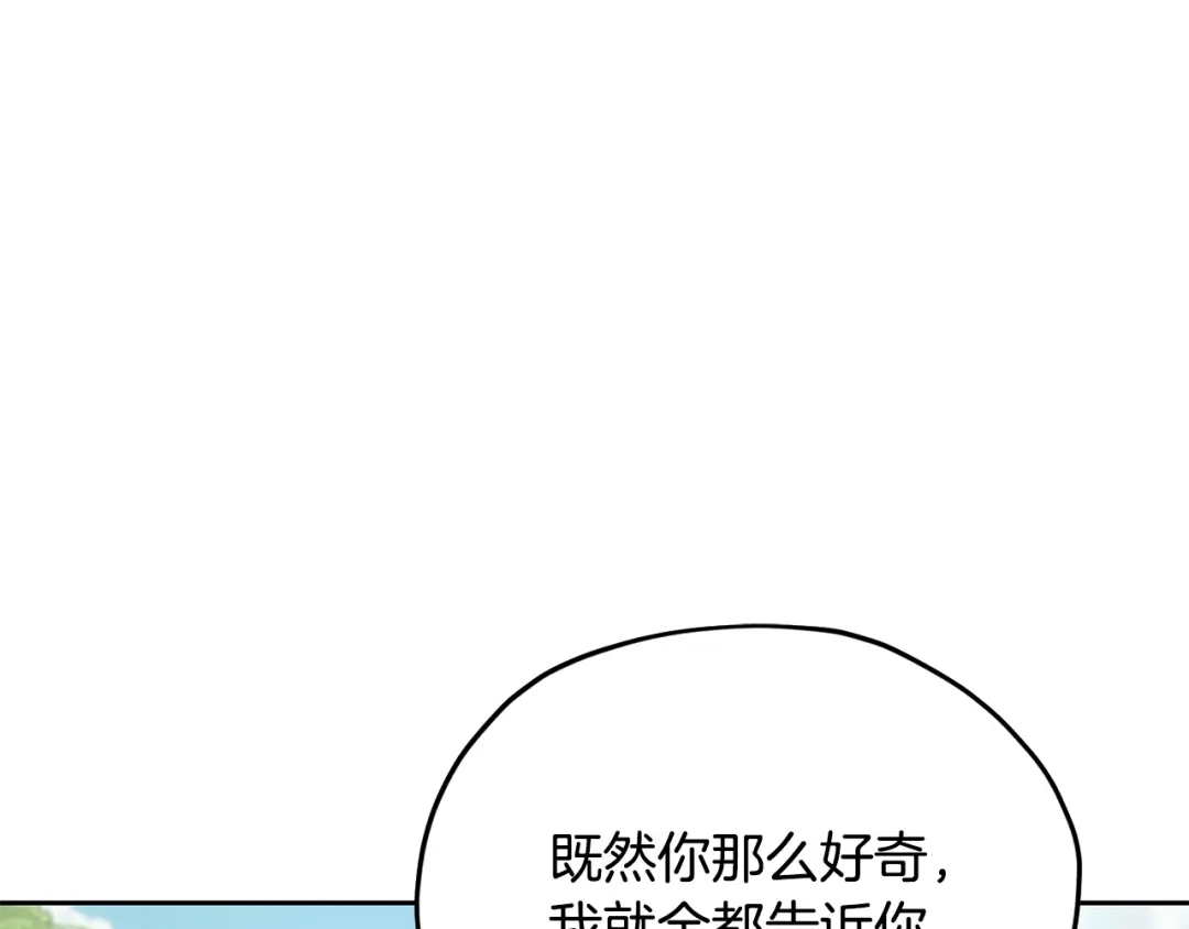《精灵王女要跑路》第163话 求婚？决斗？ 第222页