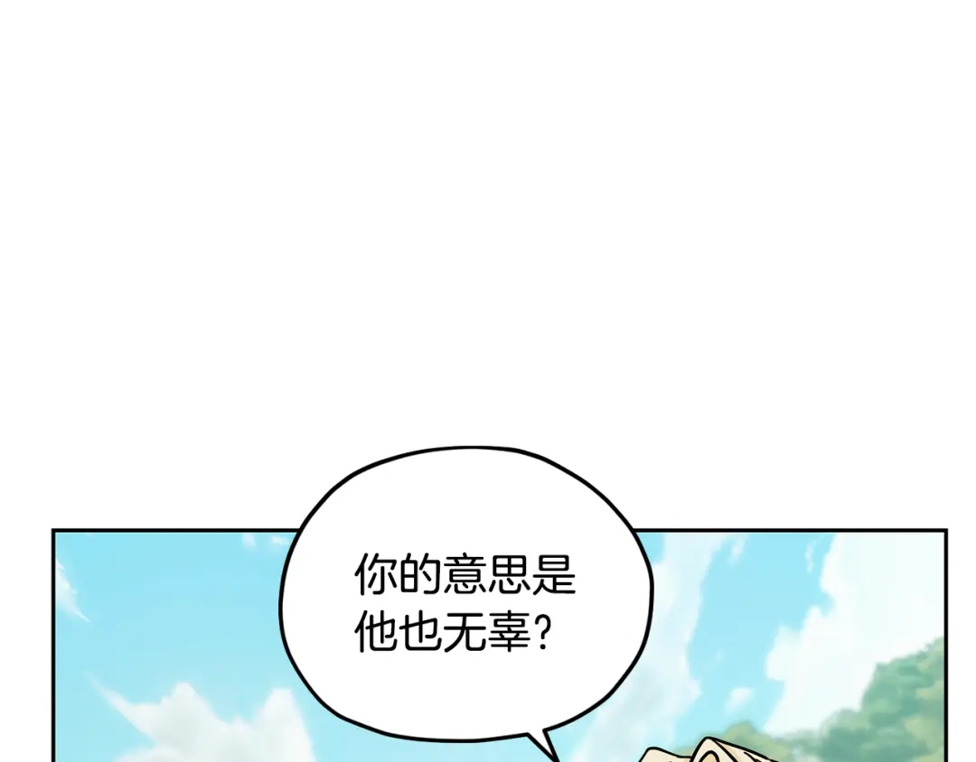 《精灵王女要跑路》第163话 求婚？决斗？ 第109页