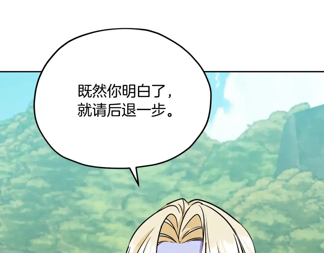 《精灵王女要跑路》第163话 求婚？决斗？ 第198页