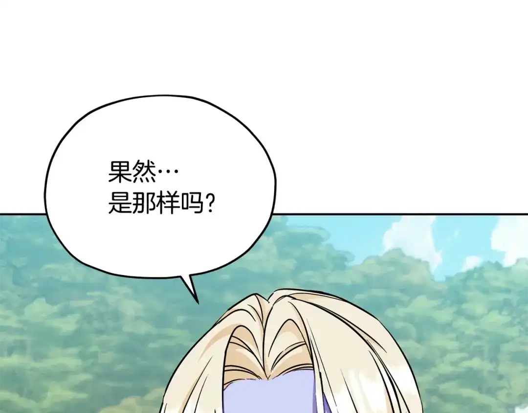 《精灵王女要跑路》第163话 求婚？决斗？ 第46页