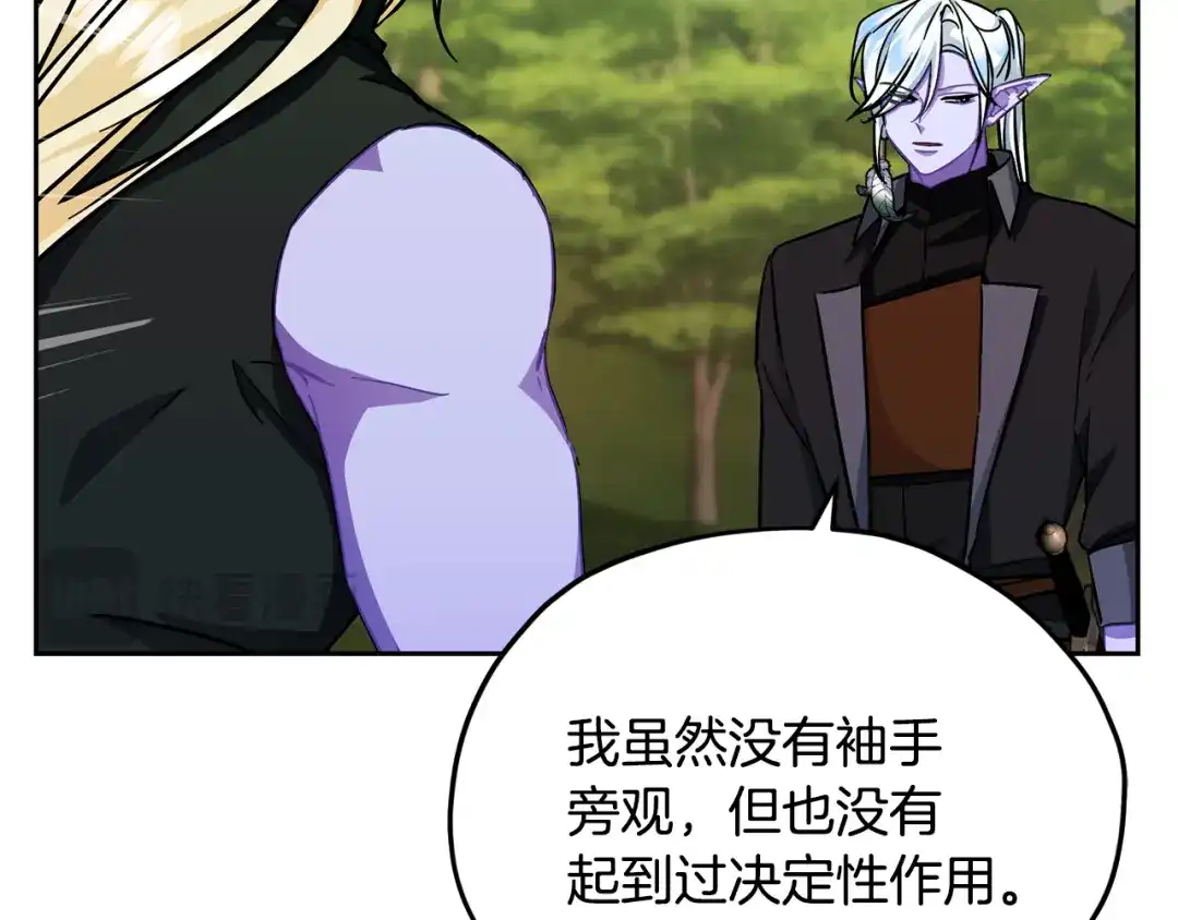 《精灵王女要跑路》第163话 求婚？决斗？ 第131页