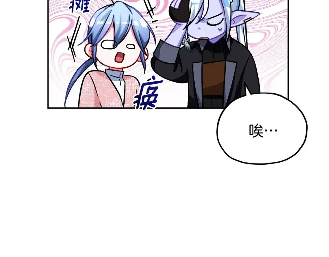 《精灵王女要跑路》第163话 求婚？决斗？ 第183页